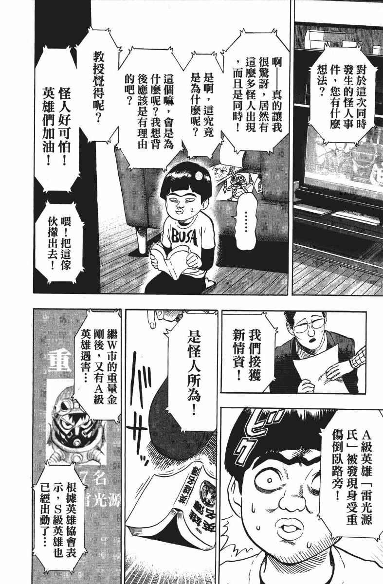 一拳超人韩漫全集-第12卷无删减无遮挡章节图片 