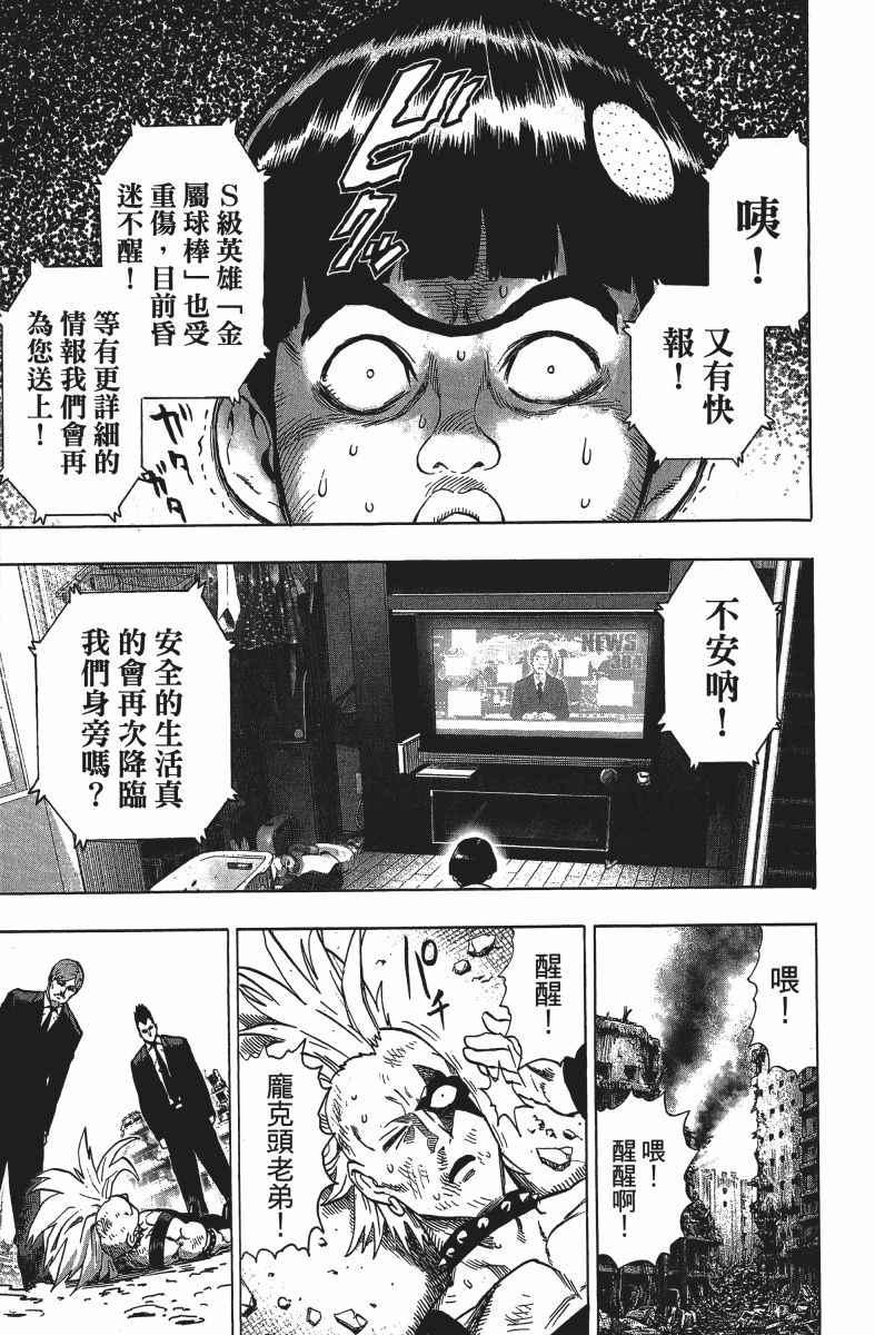 一拳超人韩漫全集-第12卷无删减无遮挡章节图片 