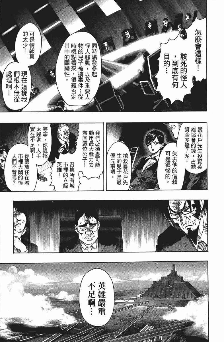 一拳超人韩漫全集-第12卷无删减无遮挡章节图片 