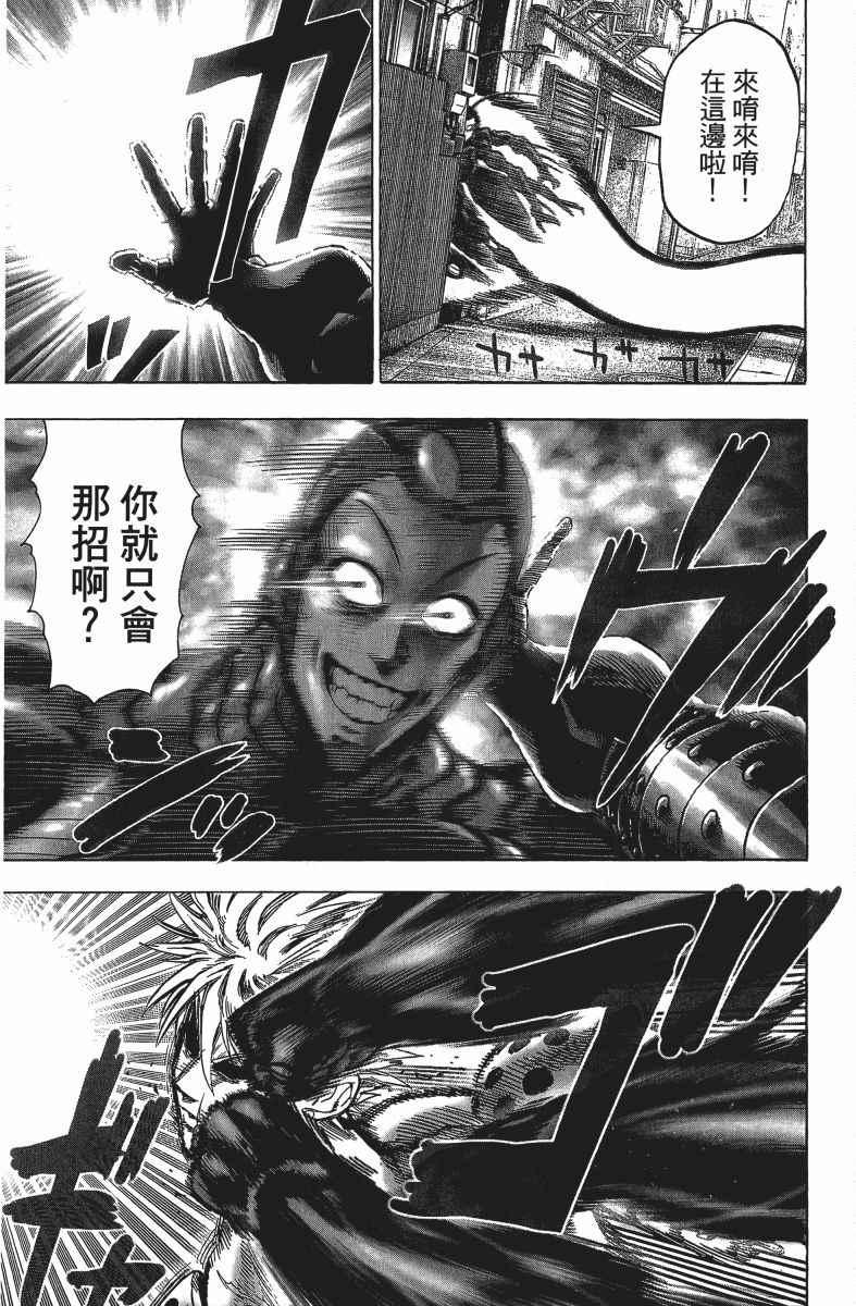 一拳超人韩漫全集-第12卷无删减无遮挡章节图片 