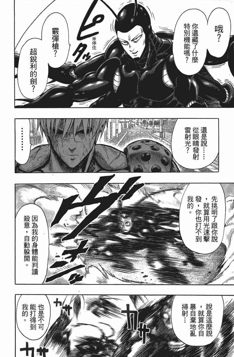 一拳超人韩漫全集-第12卷无删减无遮挡章节图片 