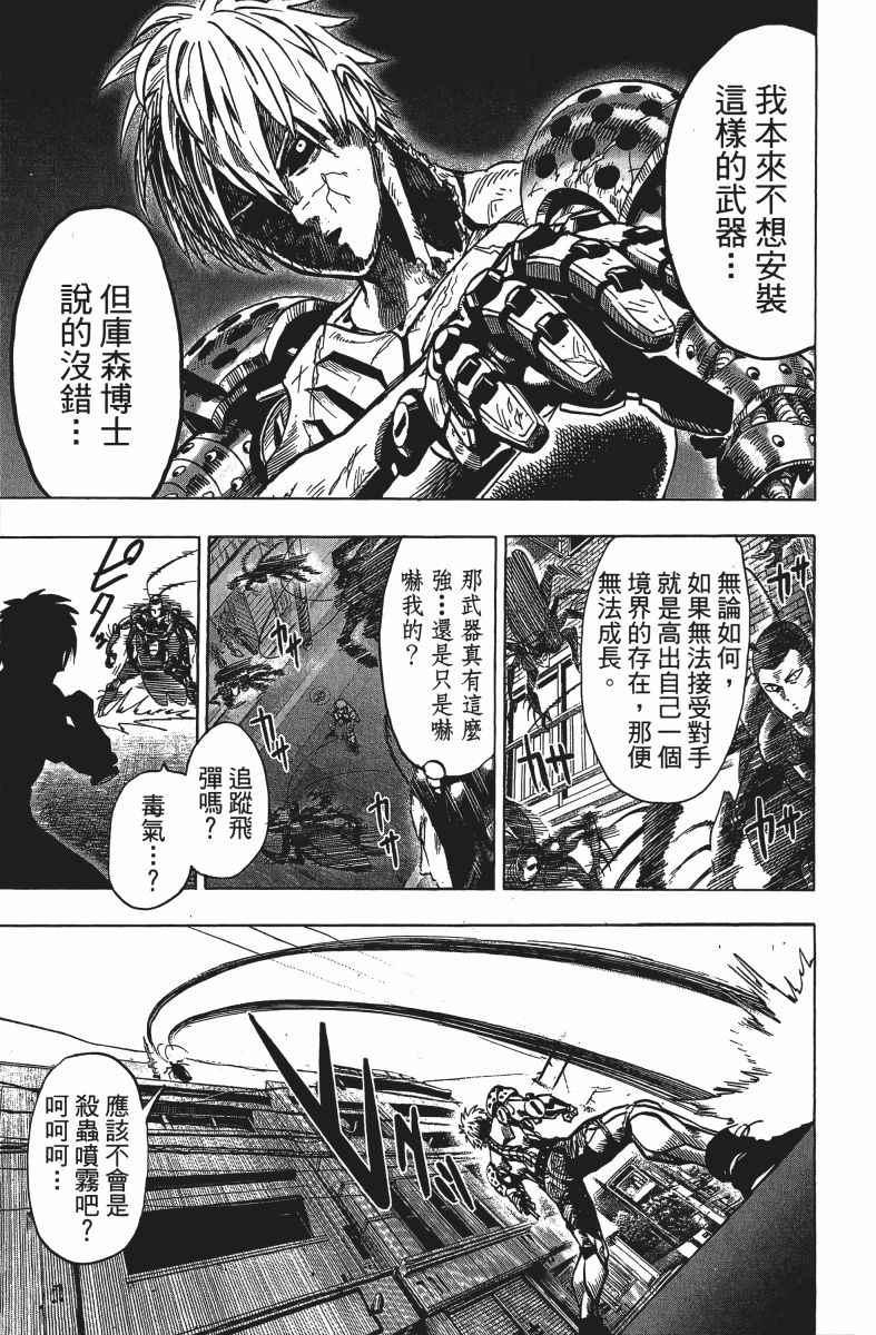 一拳超人韩漫全集-第12卷无删减无遮挡章节图片 