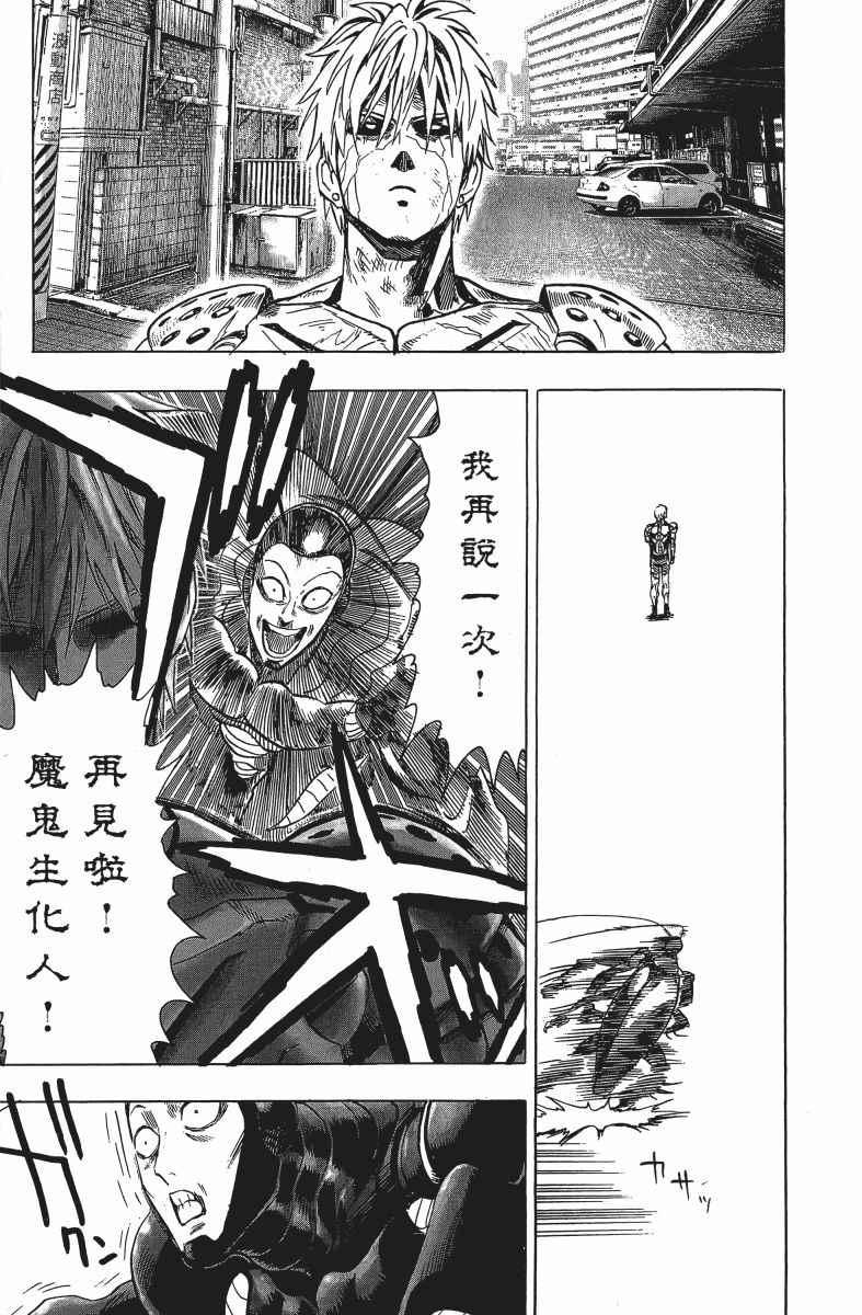 一拳超人韩漫全集-第12卷无删减无遮挡章节图片 