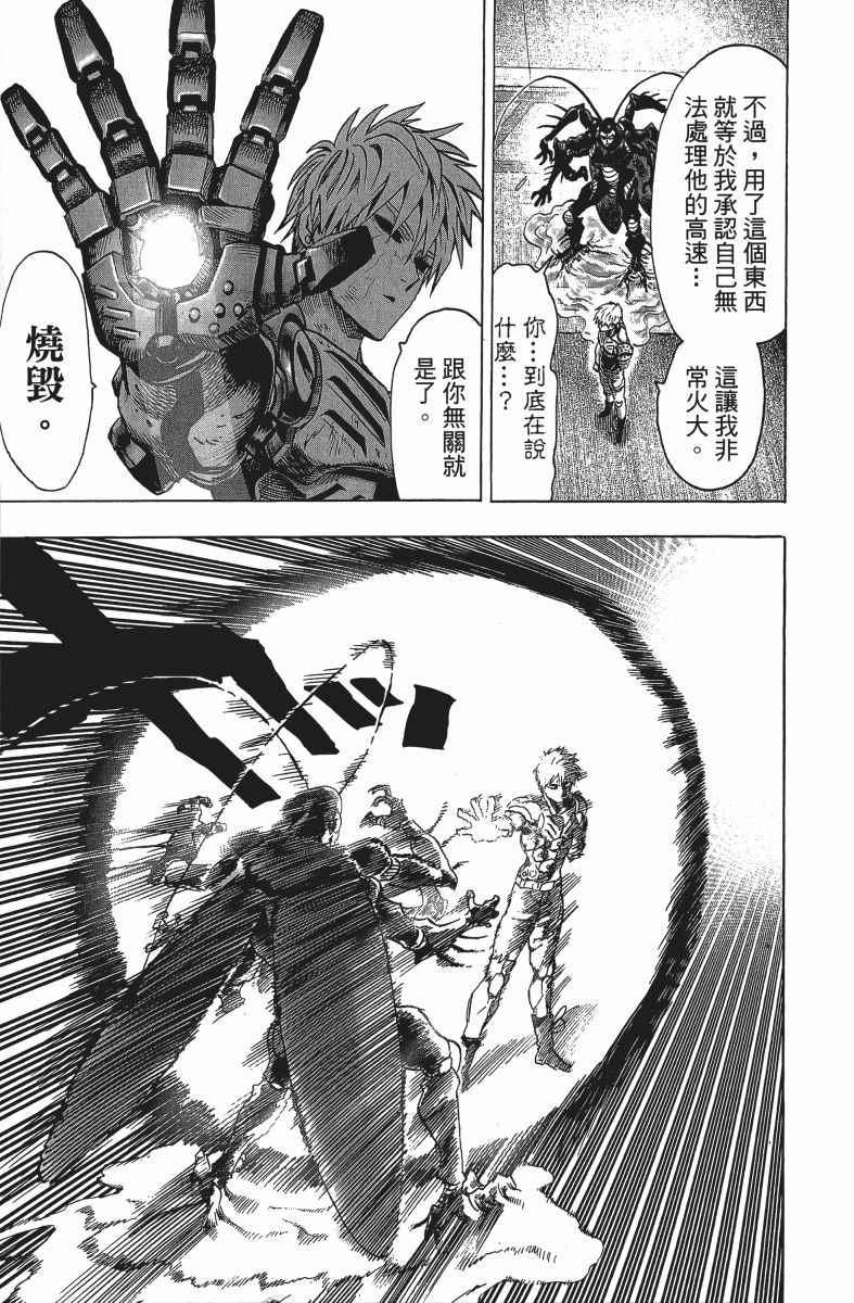 一拳超人韩漫全集-第12卷无删减无遮挡章节图片 