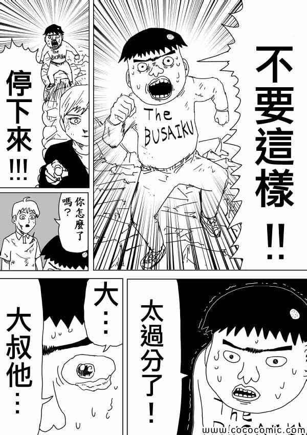 一拳超人韩漫全集-原作版95(1)无删减无遮挡章节图片 