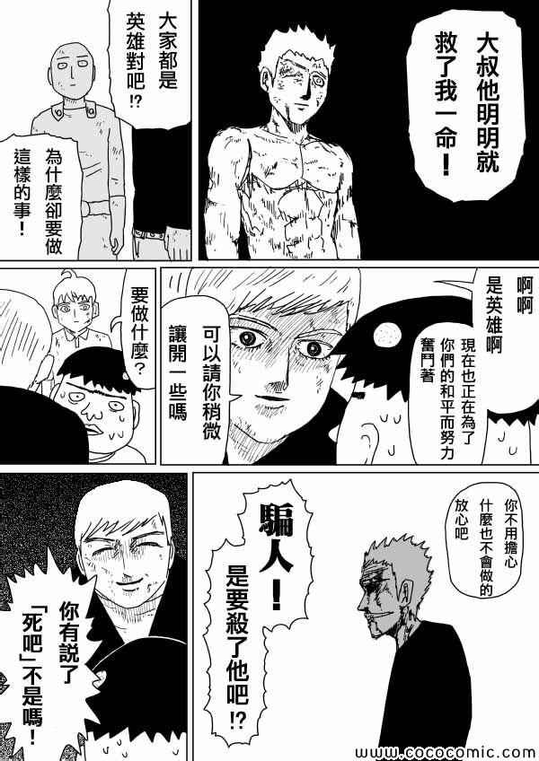 一拳超人韩漫全集-原作版95(1)无删减无遮挡章节图片 