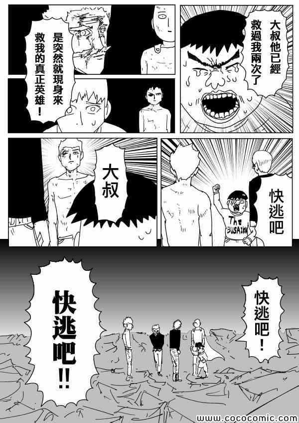 一拳超人韩漫全集-原作版95(1)无删减无遮挡章节图片 