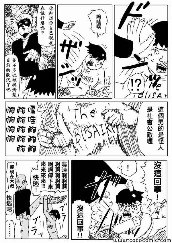 一拳超人韩漫全集-原作版95(1)无删减无遮挡章节图片 