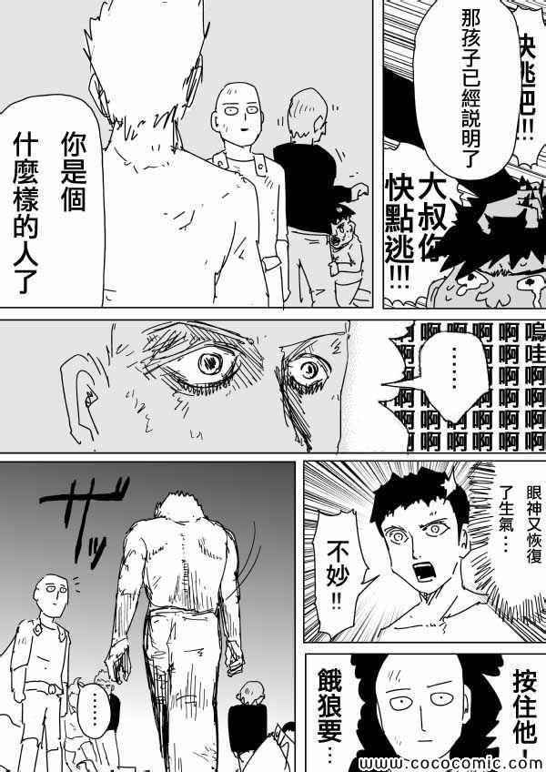 一拳超人韩漫全集-原作版95(1)无删减无遮挡章节图片 