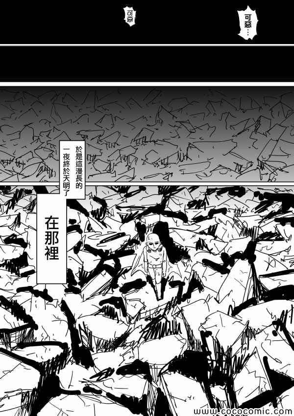 一拳超人韩漫全集-原作版95(1)无删减无遮挡章节图片 