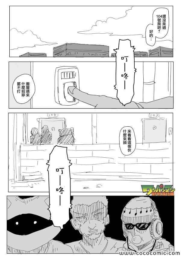 一拳超人韩漫全集-原作版95(3)无删减无遮挡章节图片 