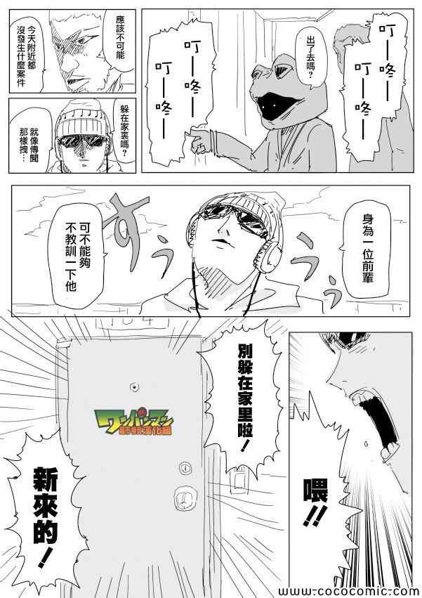 一拳超人韩漫全集-原作版95(3)无删减无遮挡章节图片 
