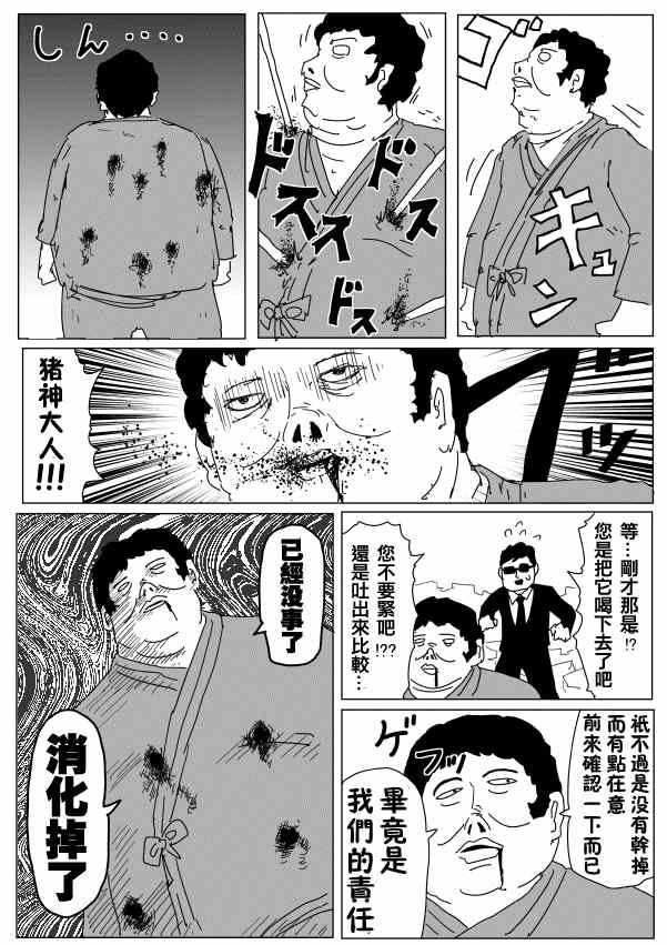 一拳超人韩漫全集-原作版95(5)无删减无遮挡章节图片 
