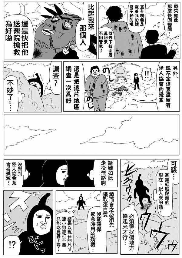 一拳超人韩漫全集-原作版95(5)无删减无遮挡章节图片 