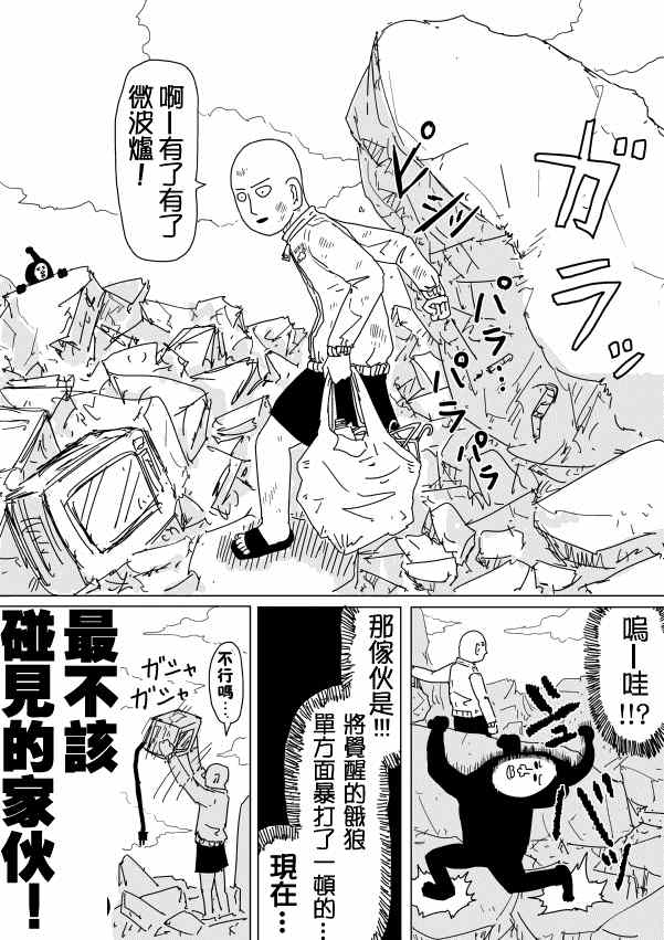 一拳超人韩漫全集-原作版95(5)无删减无遮挡章节图片 