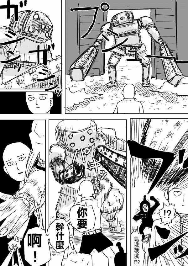 一拳超人韩漫全集-原作版96无删减无遮挡章节图片 
