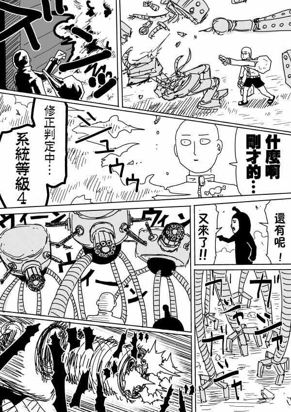 一拳超人韩漫全集-原作版96无删减无遮挡章节图片 