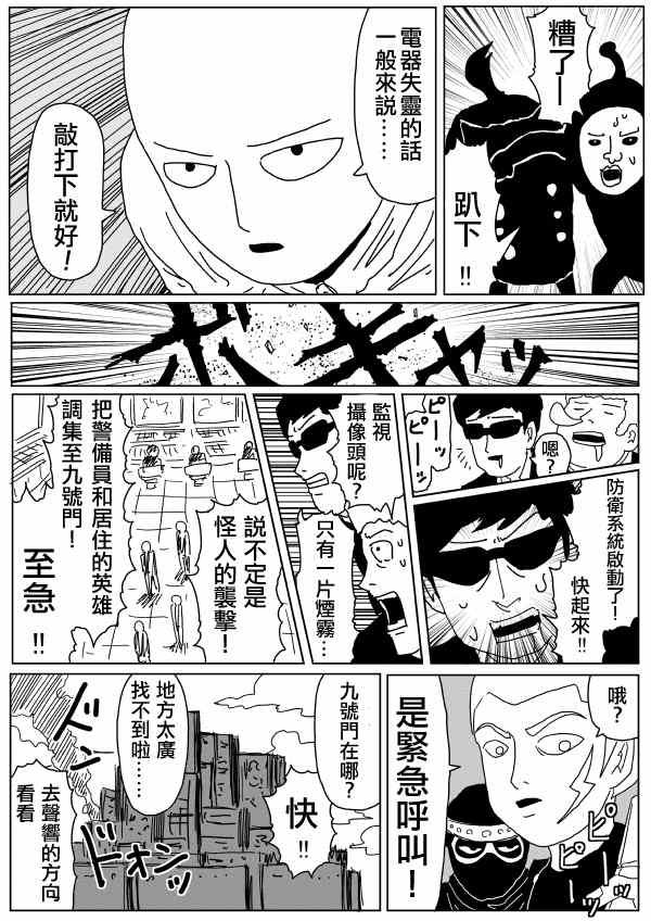 一拳超人韩漫全集-原作版96无删减无遮挡章节图片 