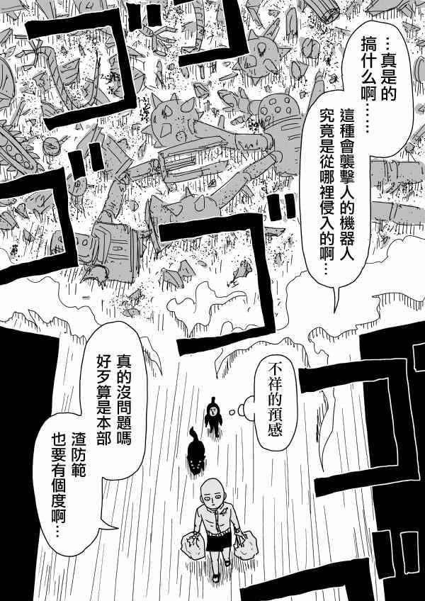 一拳超人韩漫全集-原作版96无删减无遮挡章节图片 