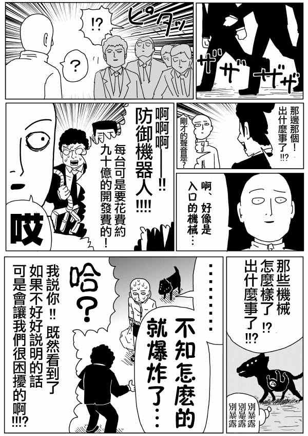 一拳超人韩漫全集-原作版96无删减无遮挡章节图片 