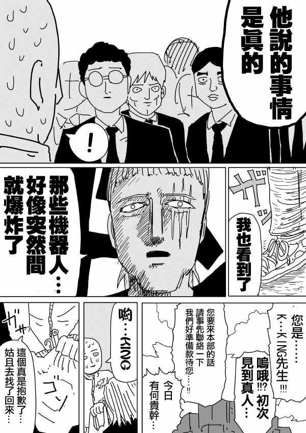 一拳超人韩漫全集-原作版96无删减无遮挡章节图片 
