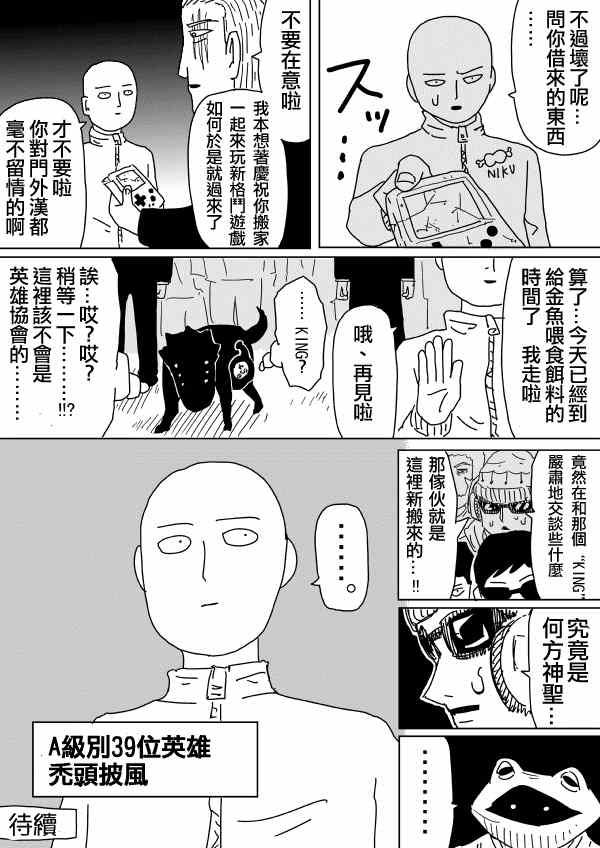 一拳超人韩漫全集-原作版96无删减无遮挡章节图片 