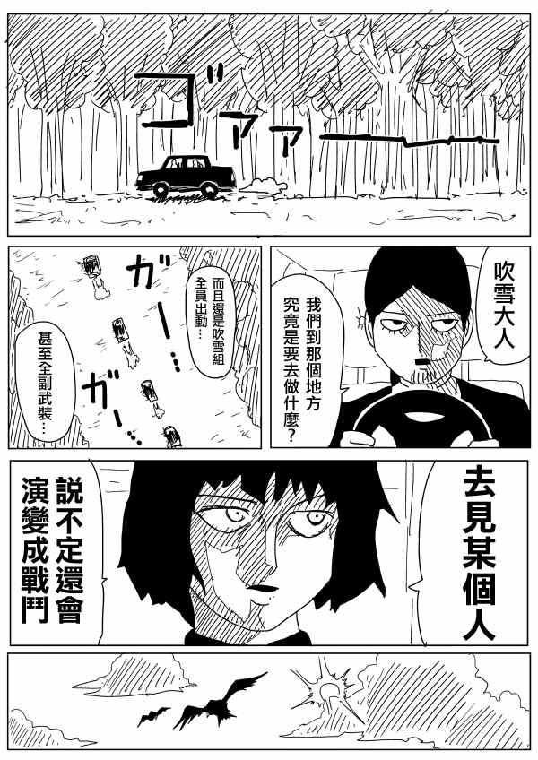 一拳超人韩漫全集-原作版96无删减无遮挡章节图片 