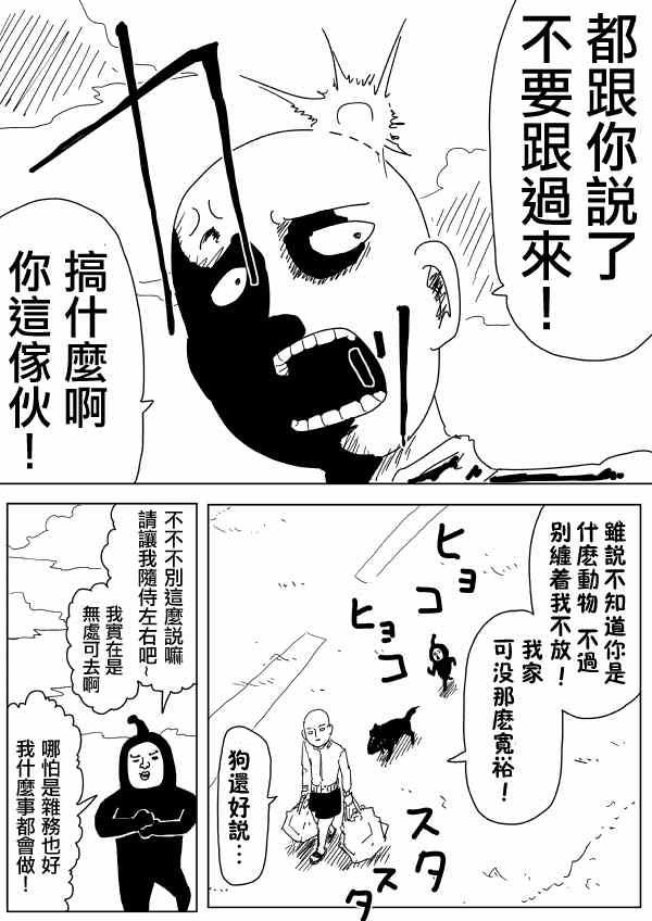 一拳超人韩漫全集-原作版96无删减无遮挡章节图片 