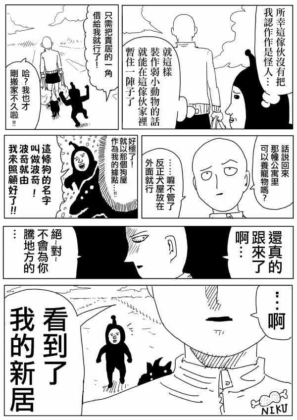 一拳超人韩漫全集-原作版96无删减无遮挡章节图片 