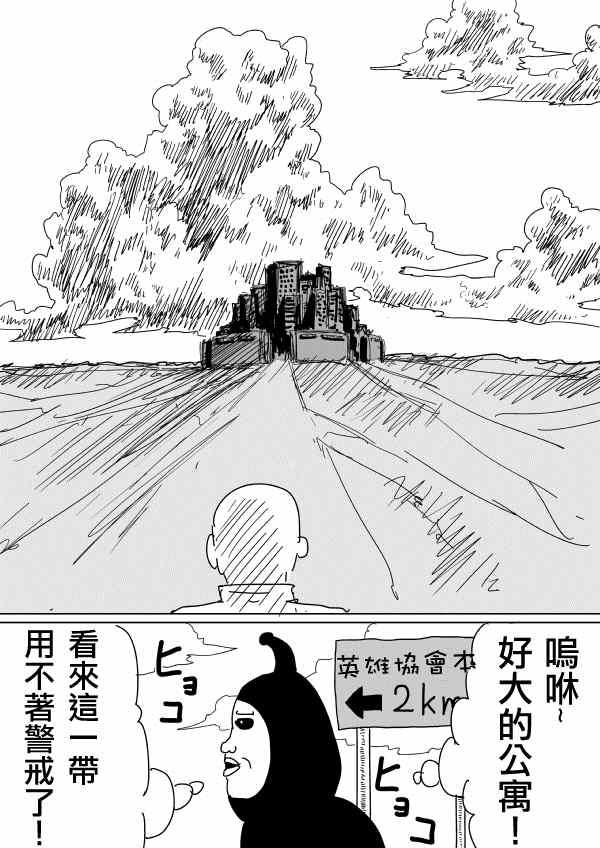 一拳超人韩漫全集-原作版96无删减无遮挡章节图片 