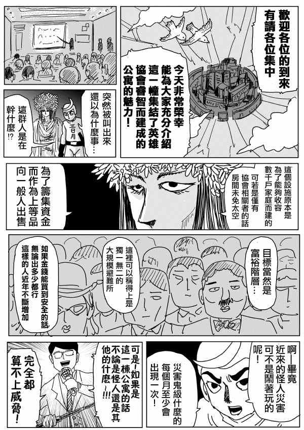 一拳超人韩漫全集-原作版96无删减无遮挡章节图片 