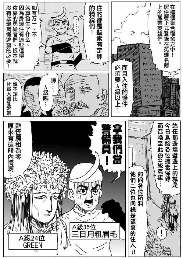 一拳超人韩漫全集-原作版96无删减无遮挡章节图片 