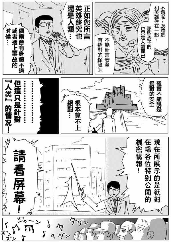 一拳超人韩漫全集-原作版96无删减无遮挡章节图片 