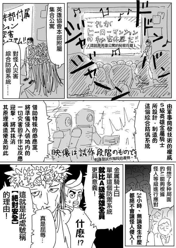 一拳超人韩漫全集-原作版96无删减无遮挡章节图片 
