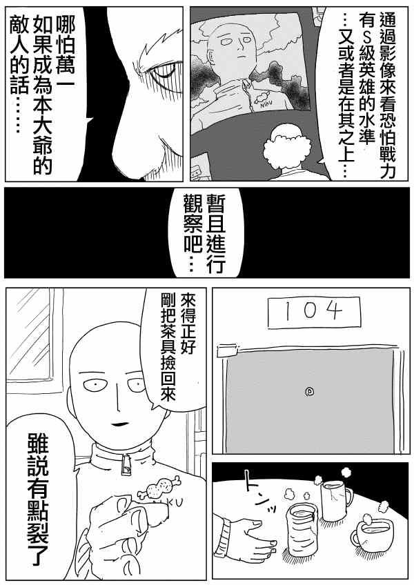 一拳超人韩漫全集-原作版97无删减无遮挡章节图片 