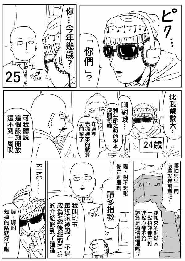 一拳超人韩漫全集-原作版97无删减无遮挡章节图片 
