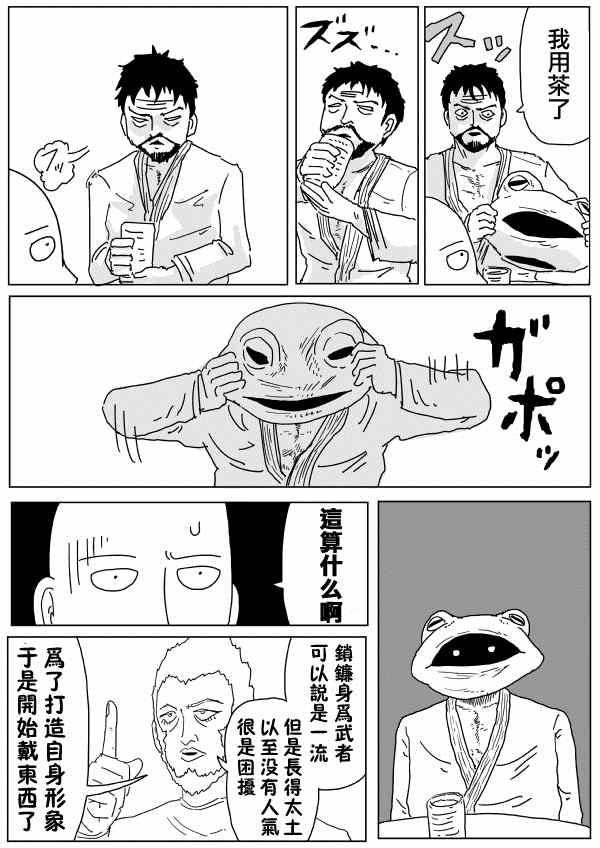 一拳超人韩漫全集-原作版97无删减无遮挡章节图片 