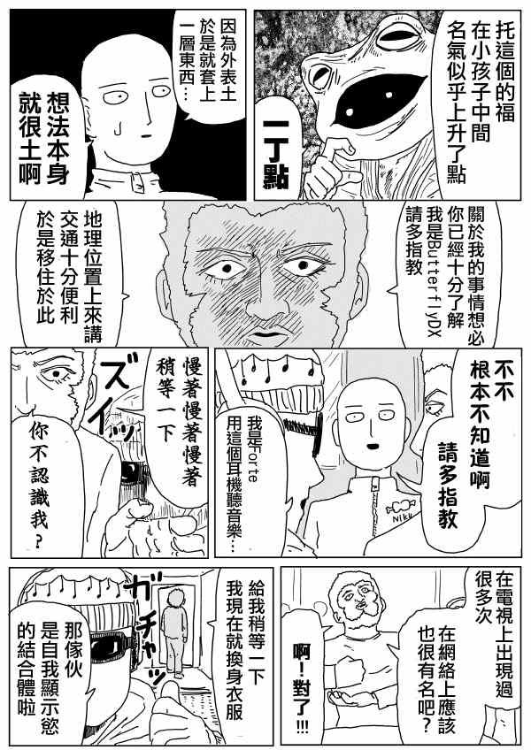 一拳超人韩漫全集-原作版97无删减无遮挡章节图片 
