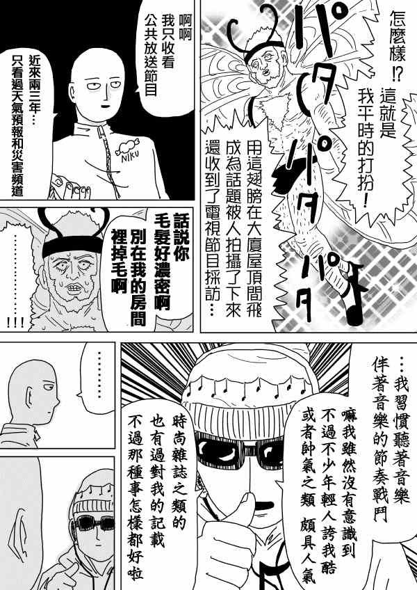 一拳超人韩漫全集-原作版97无删减无遮挡章节图片 