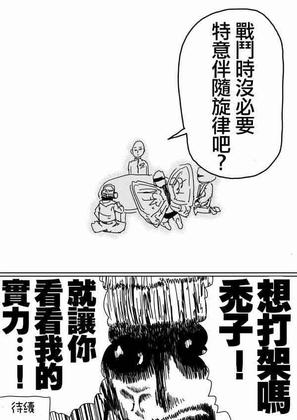 一拳超人韩漫全集-原作版97无删减无遮挡章节图片 