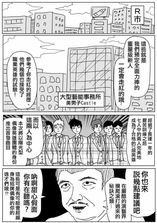 一拳超人韩漫全集-原作版97无删减无遮挡章节图片 