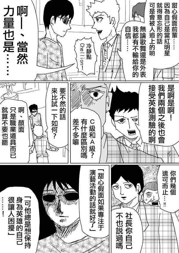 一拳超人韩漫全集-原作版97无删减无遮挡章节图片 