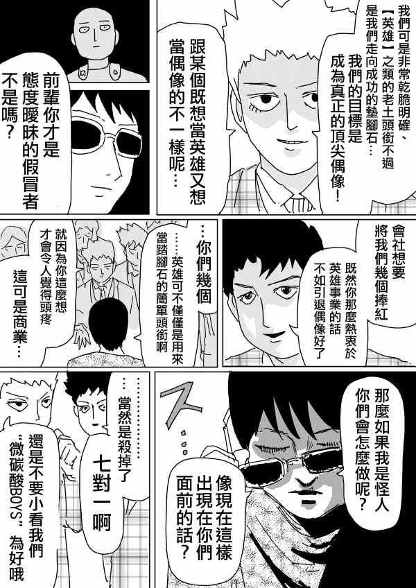 一拳超人韩漫全集-原作版97无删减无遮挡章节图片 