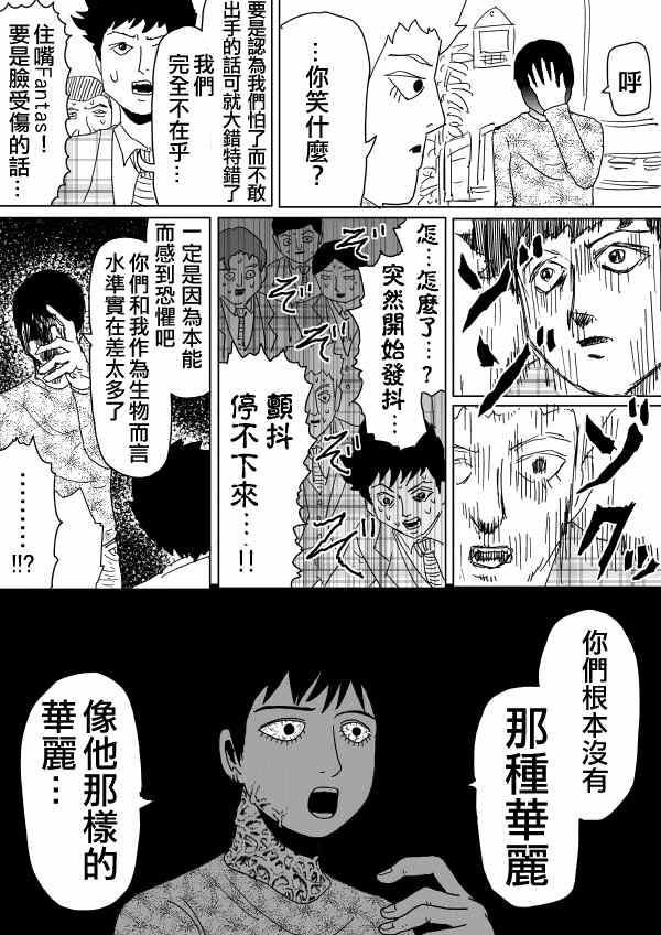 一拳超人韩漫全集-原作版97无删减无遮挡章节图片 