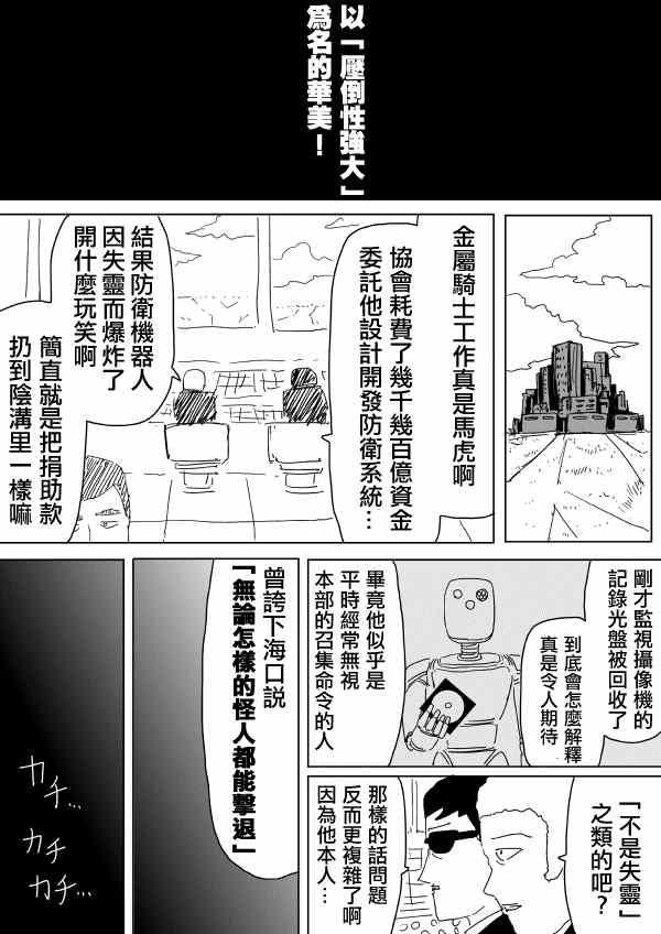 一拳超人韩漫全集-原作版97无删减无遮挡章节图片 