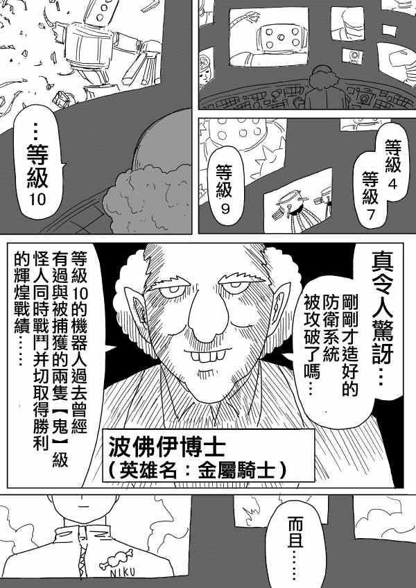 一拳超人韩漫全集-原作版97无删减无遮挡章节图片 