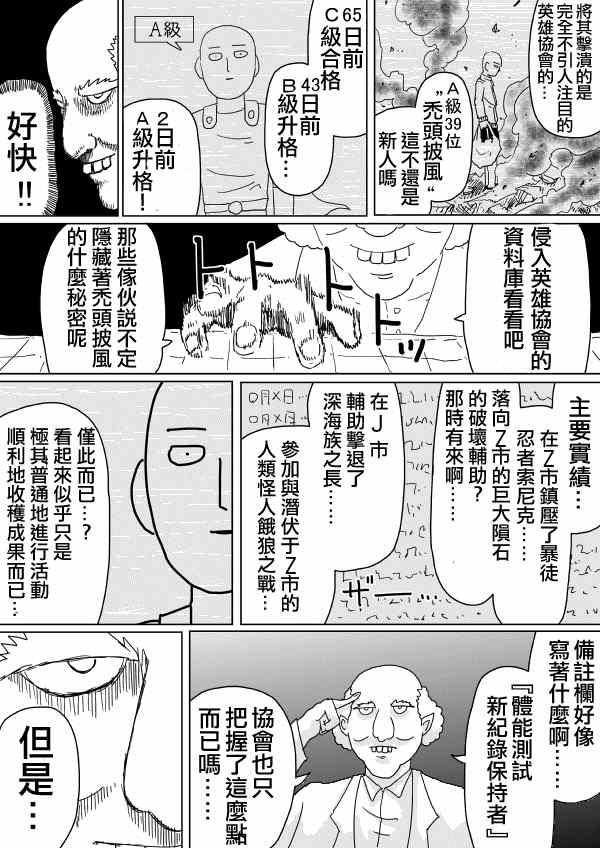 一拳超人韩漫全集-原作版97无删减无遮挡章节图片 