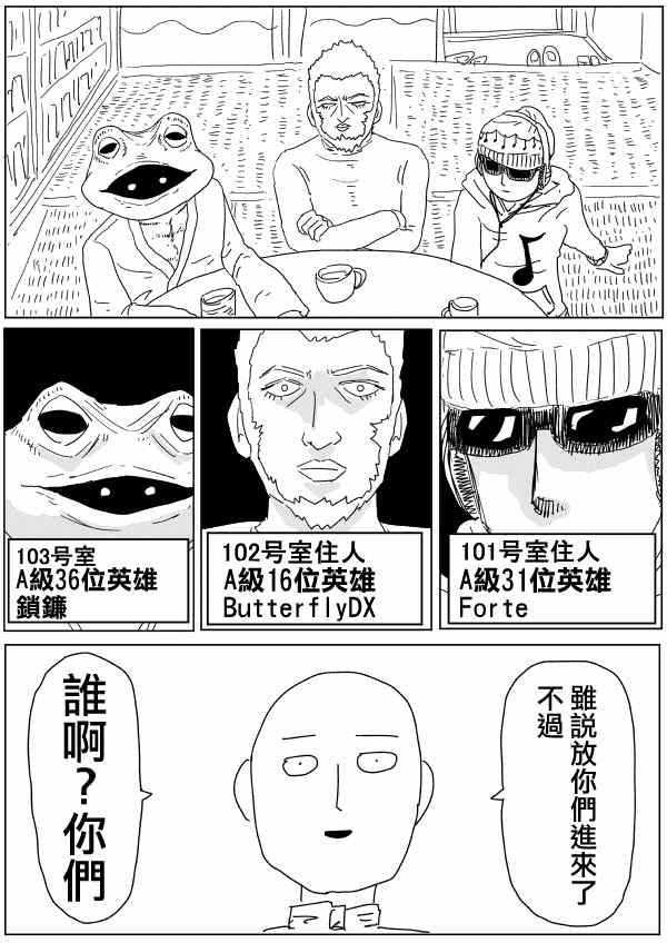 一拳超人韩漫全集-原作版99无删减无遮挡章节图片 