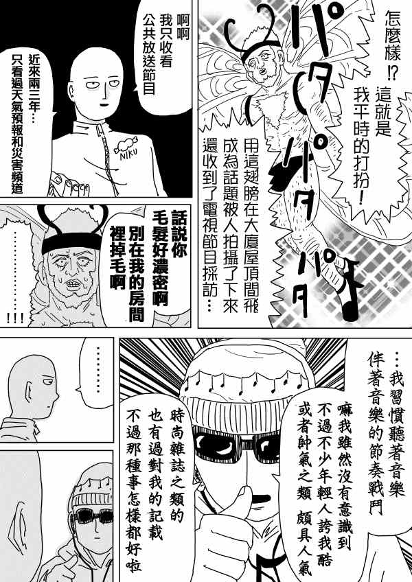 一拳超人韩漫全集-原作版99无删减无遮挡章节图片 