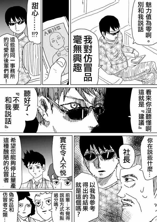 一拳超人韩漫全集-原作版99无删减无遮挡章节图片 